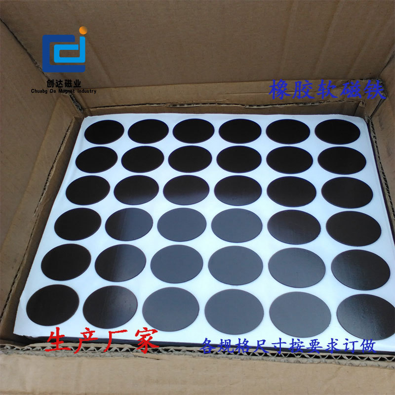 厂家热销橡胶磁铁   圆形冰箱贴环保软磁片 带3M背胶橡胶磁