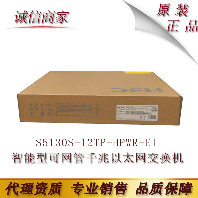S5130S-12TP-HPWR-EI  智能型可网管千兆以太网交换机