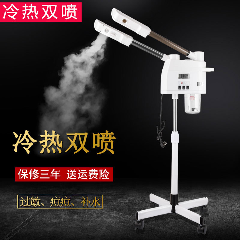 华氏蒸脸美容冷热喷雾机喷雾仪器美容院补水仪家用商用冷喷机|ms