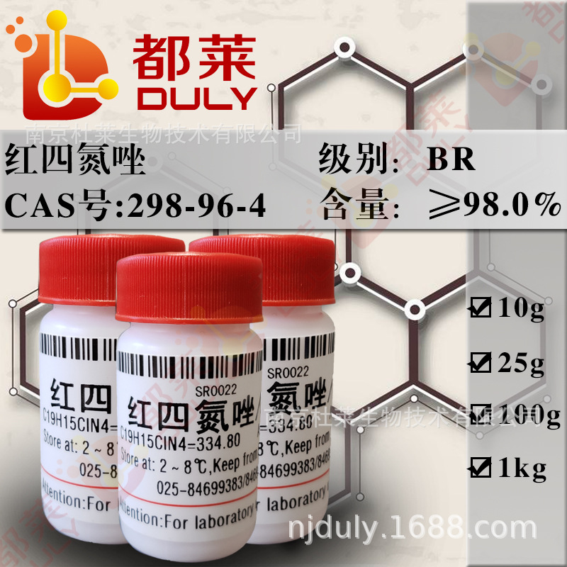 科研试剂   红四氮唑/TTC    规格：BR，98%   现货   可开票