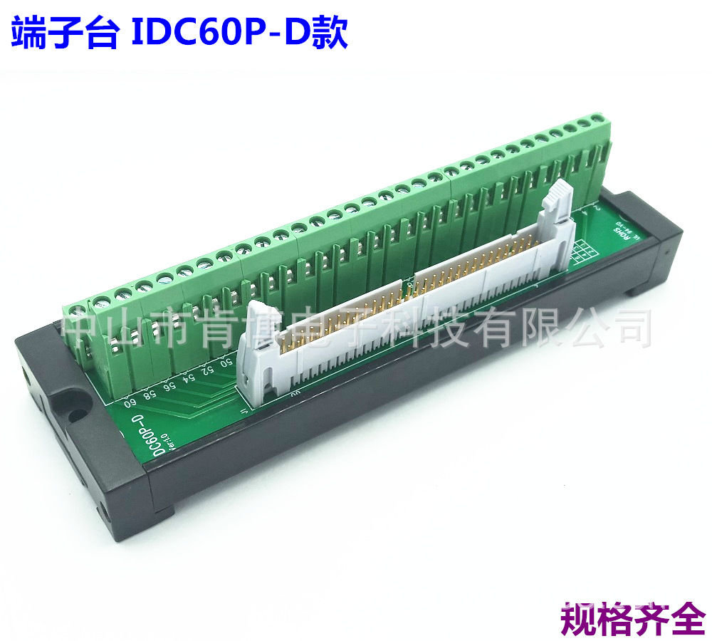 IDC60P转端子 IDC60P-D 转接线端子 牛角座 端子板 D款