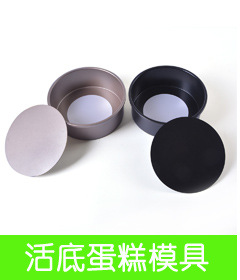 活底蛋糕模具
