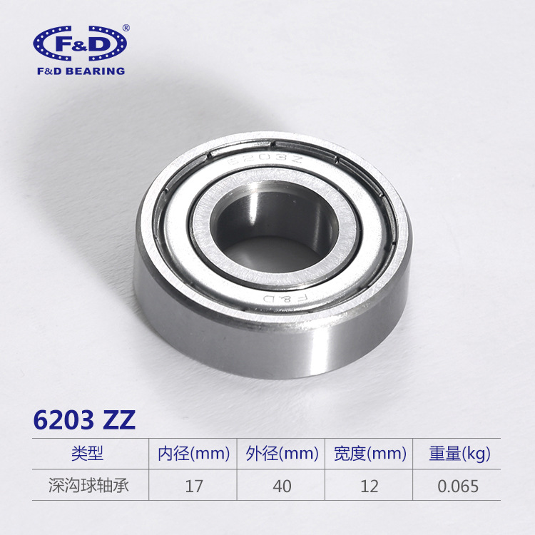 实力厂家 直供福达深沟球高速轴承 6203RS/ZZ 大量价优 欢迎选购