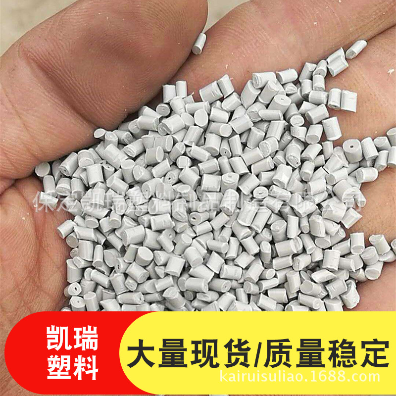 灰白阻燃ABS颗粒注塑级防静电改性耐热耐高温高强度再生高耐热