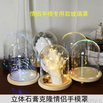 抖音情侣手模玻璃罩3D立体情侣手模石膏克隆粉520礼物永生花罩子