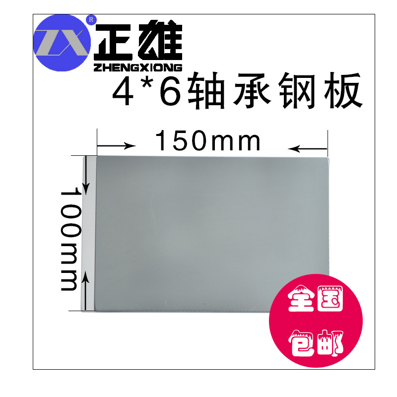 4X6轴承钢板