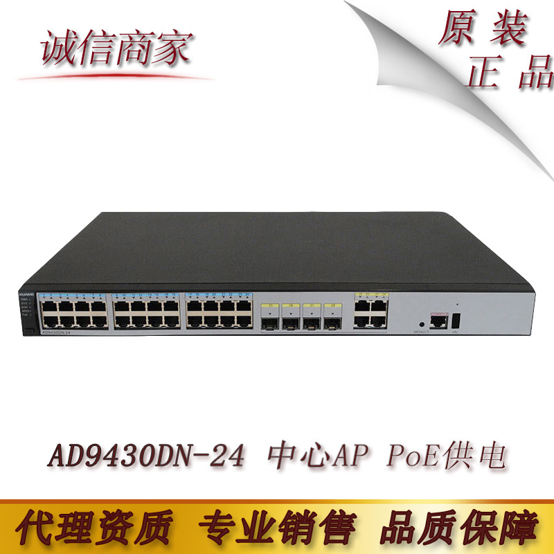huawei 华为（HUAWEI）AD9430DN-24 中心AP PoE供电