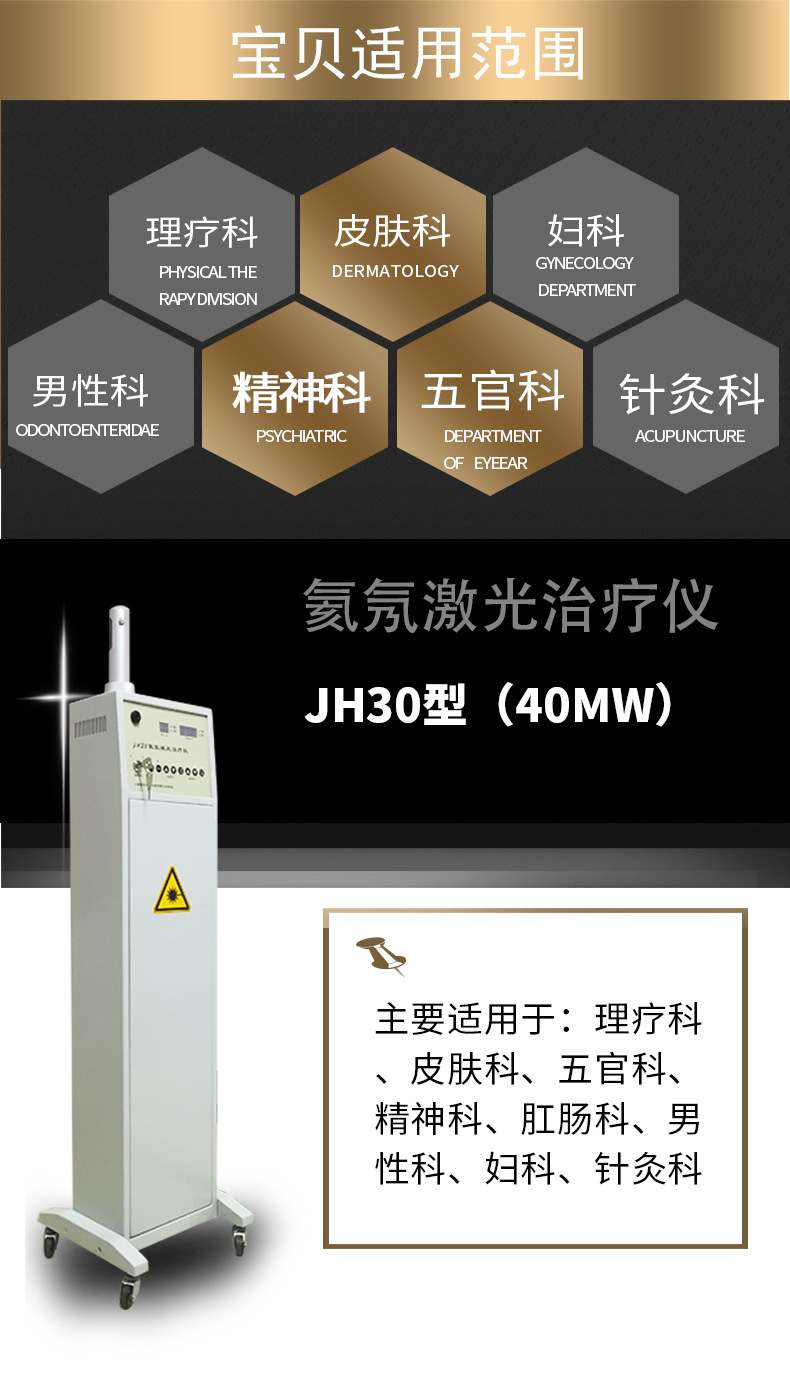嘉光氦氖激光治疗仪JH30型详情页2.png