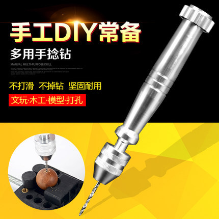 手捻钻 手动打孔器DIY文玩菩提手钻迷你手工钻头工具