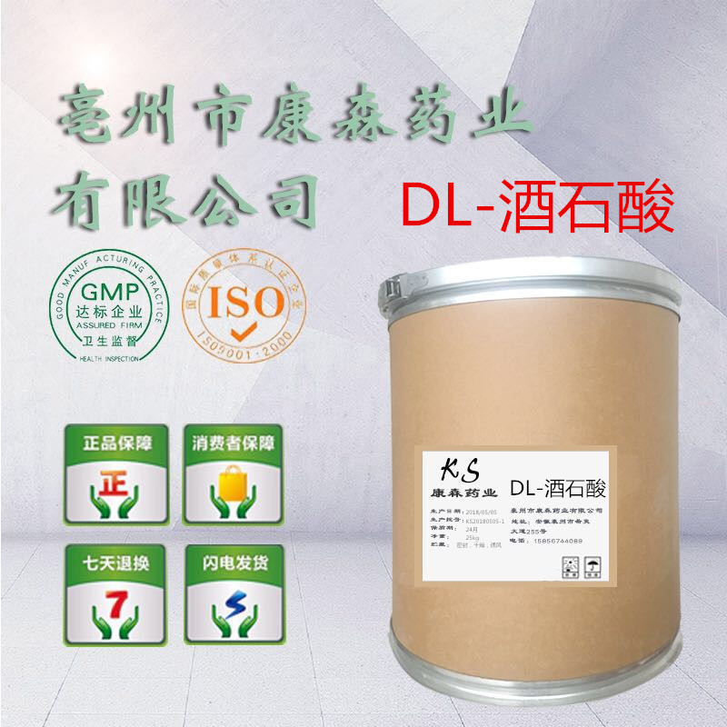 DL-酒石酸现货 供应99%添加剂25kg 酒石酸 133-37-9