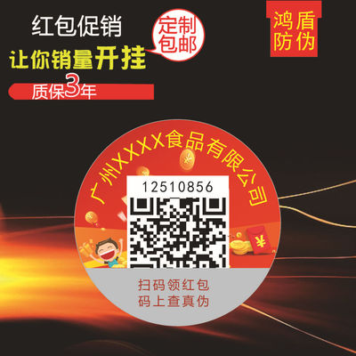 Security labels Customized Wine Security Promotion Red envelope system Two-dimensional code Red envelope Self adhesive Security code