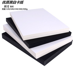 A3/A4 black thick card paper, white thick card paper, 4K 8K thick hard black and white business card paper, painting card paper