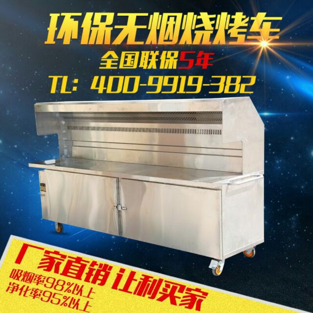 厂家直销各种款式的无烟烧烤车全新款无烟烧烤机