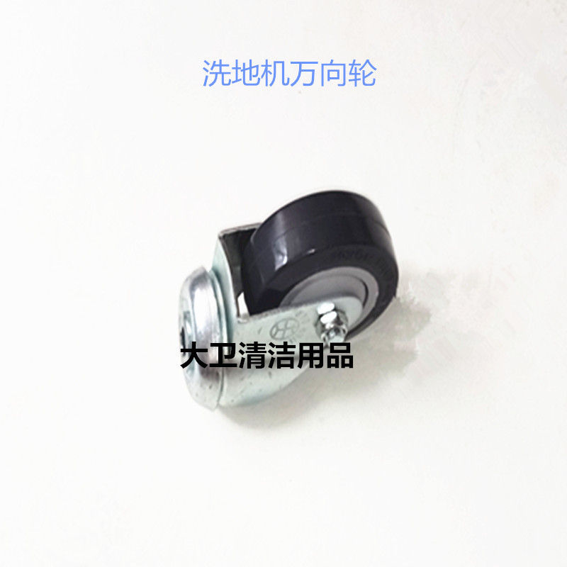 【原装配件】GM 56B洗地机万向轮 支掌轮 行走轮洗地机轮子