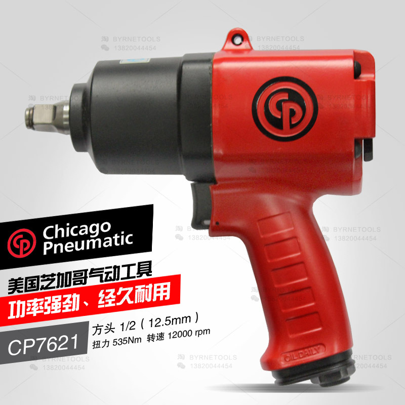 美国CP芝加哥气动工具 CP7621气动冲击扳手 1/2 气动扳手 小风炮