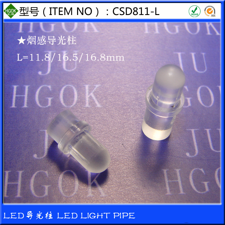 HGOK烟感器导光柱led指示灯5.6mm导光透明贴片led导光柱