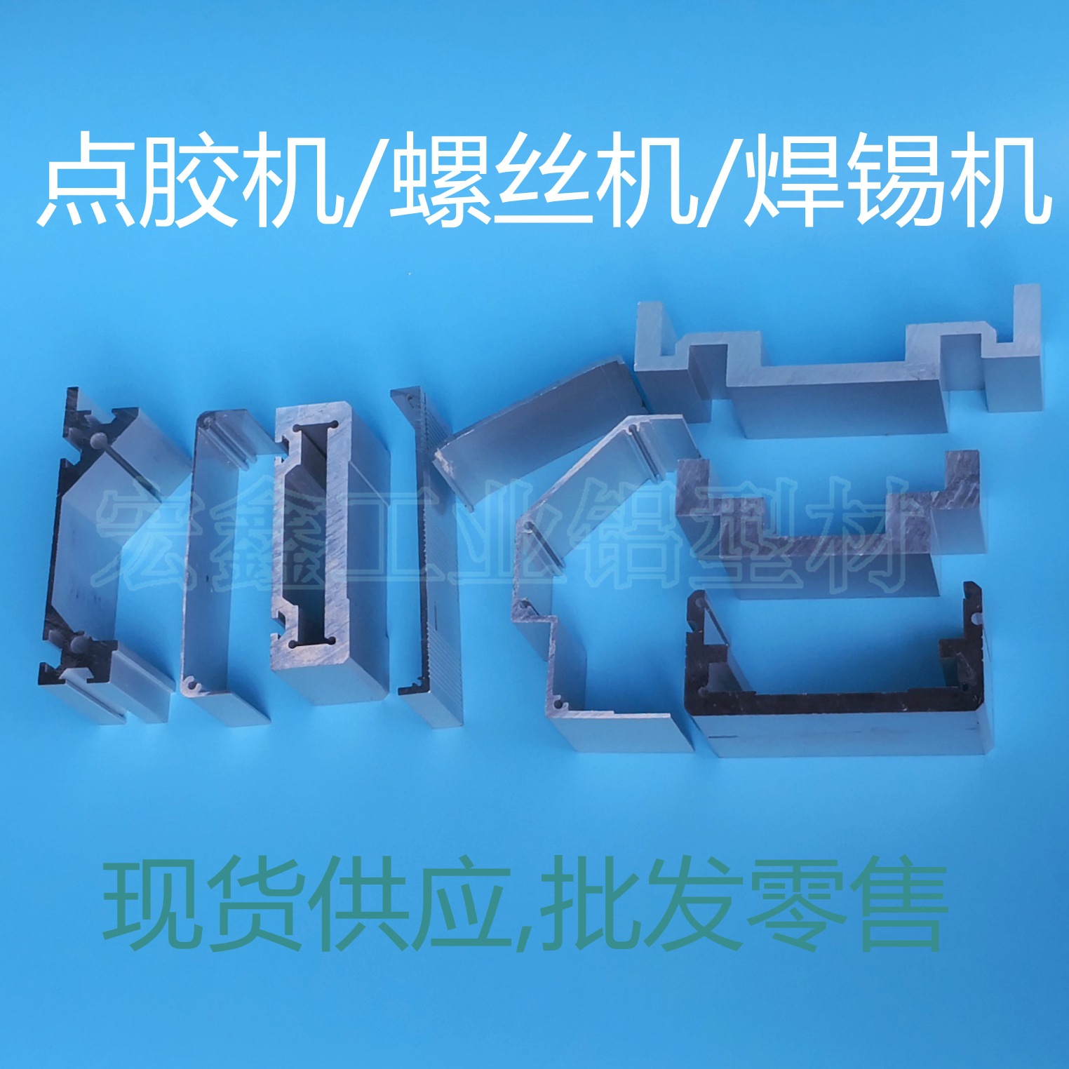 螺絲機鋁材主圖