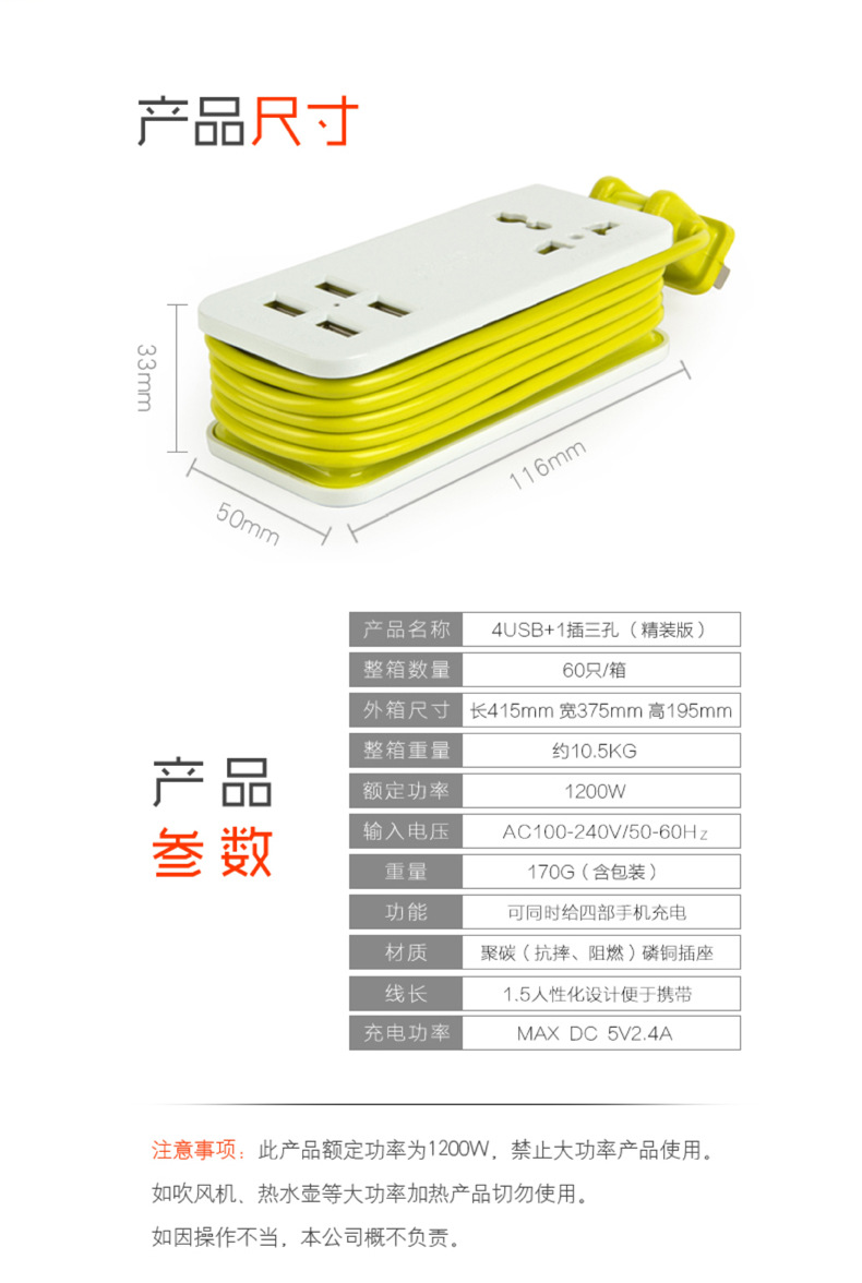 4USB+1插三孔（精装版）详情页6