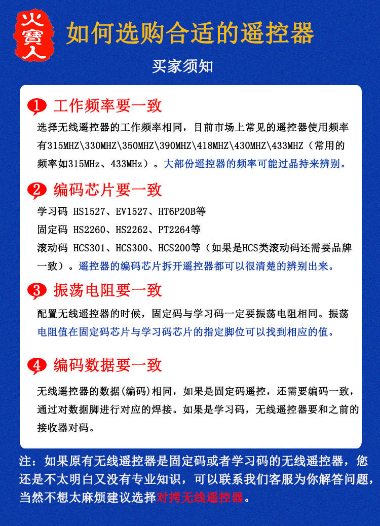 【2遥控器】选购参数.jpg
