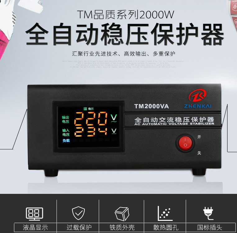 超低压稳压器2000W/TM2000VA交流220V全自动稳压家用电脑冰箱电器