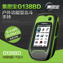 集思宝GPS 138BD 双星GPS高性能