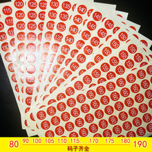 尺码贴纸 数字儿童圆形红底白字 服装贴标80-200易贴