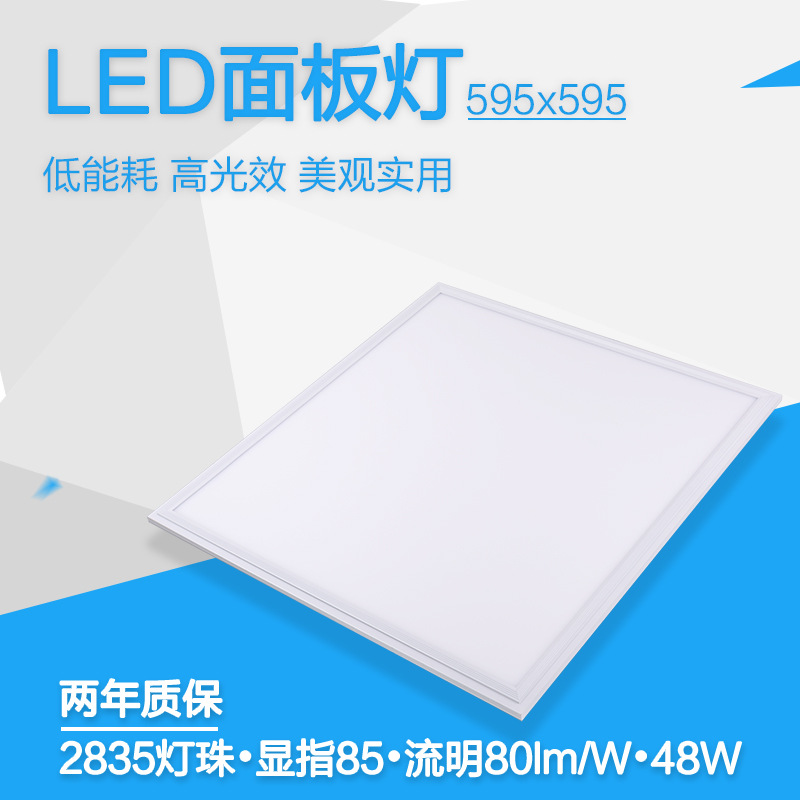 led平板灯595*595 led灯 厨卫灯48W 超薄面板灯 LED工程面板灯