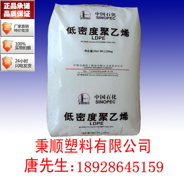 Franchise yanshan petrochemical LD100AC Foam Film Blow LDPE Containing opening agent