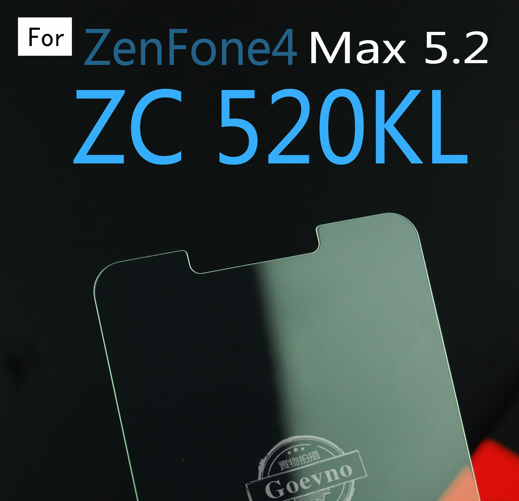 zenfone4 Max 5.2钢化玻璃膜ZC520KL鋼化玻璃保護貼防指紋高品質