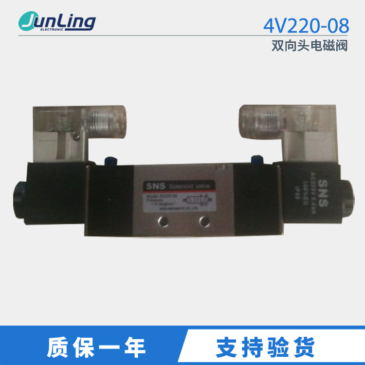 百灵4V220-08双向头电磁阀 二位五通