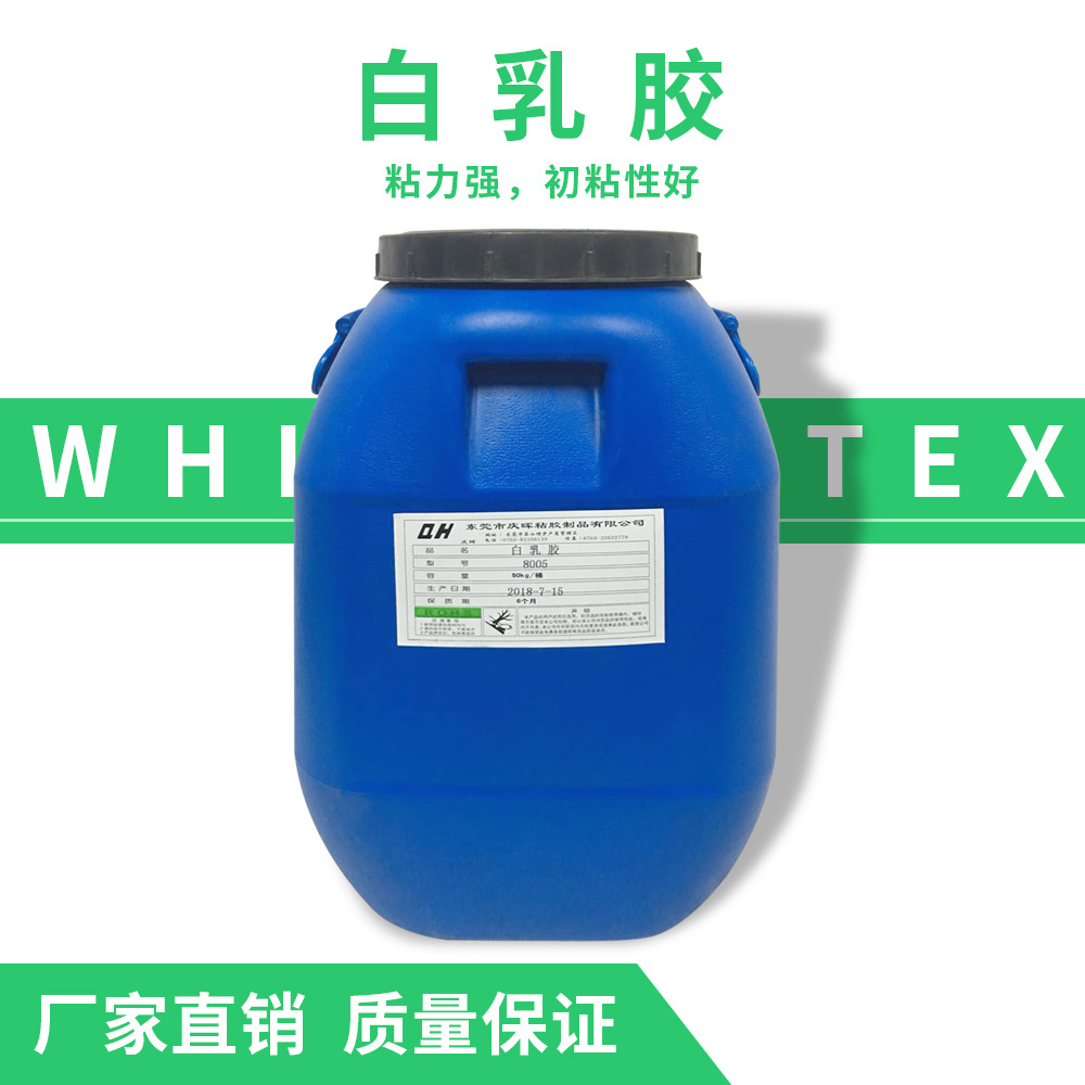 东莞厂家 白乳胶直销  建筑胶水乳胶漆胶水 手工diy白胶 水性胶水