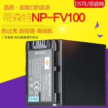 蒂森特(DSTE) HDR-CX680 FDR-AX40 摄像机NP-FV100 电池