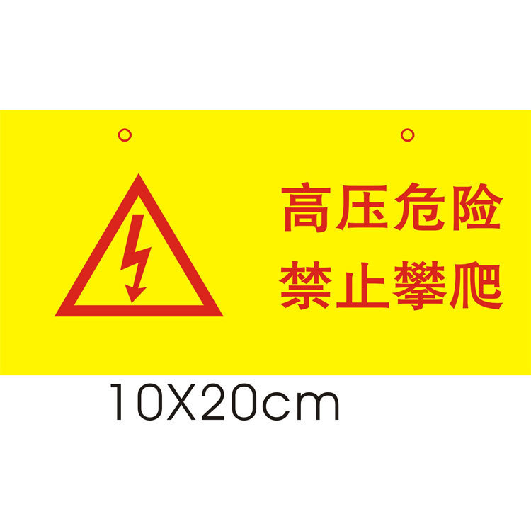 电子围栏配件，电子围栏指示牌，指示牌，脉冲电子围栏配件