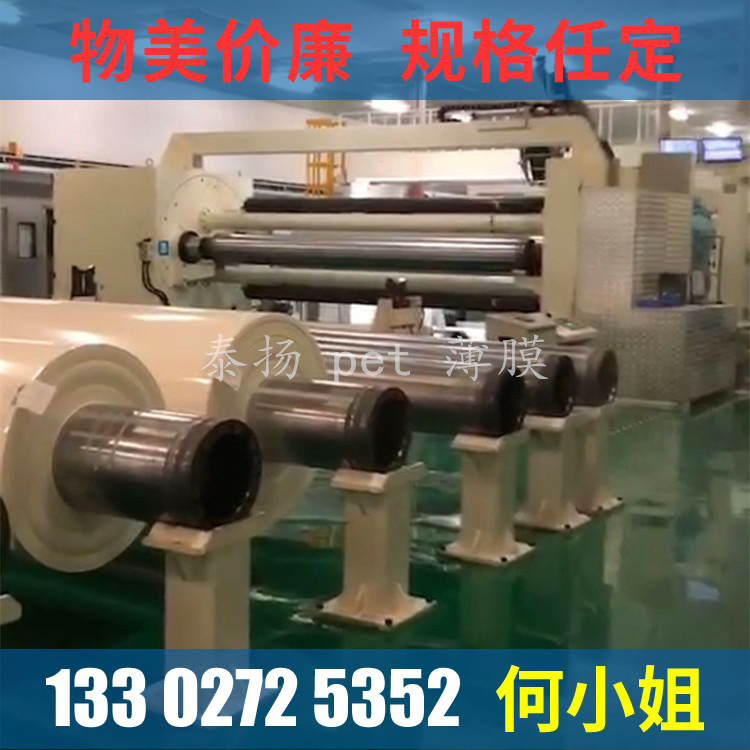 泰扬pet薄膜 聚酯薄膜 耐高温薄膜
