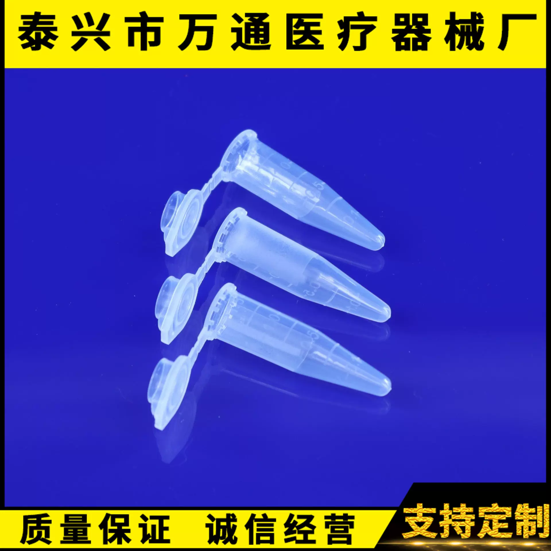 厂家直销 1.5ml离心管  仿进口 PE管 种子管 数量足 500支/包