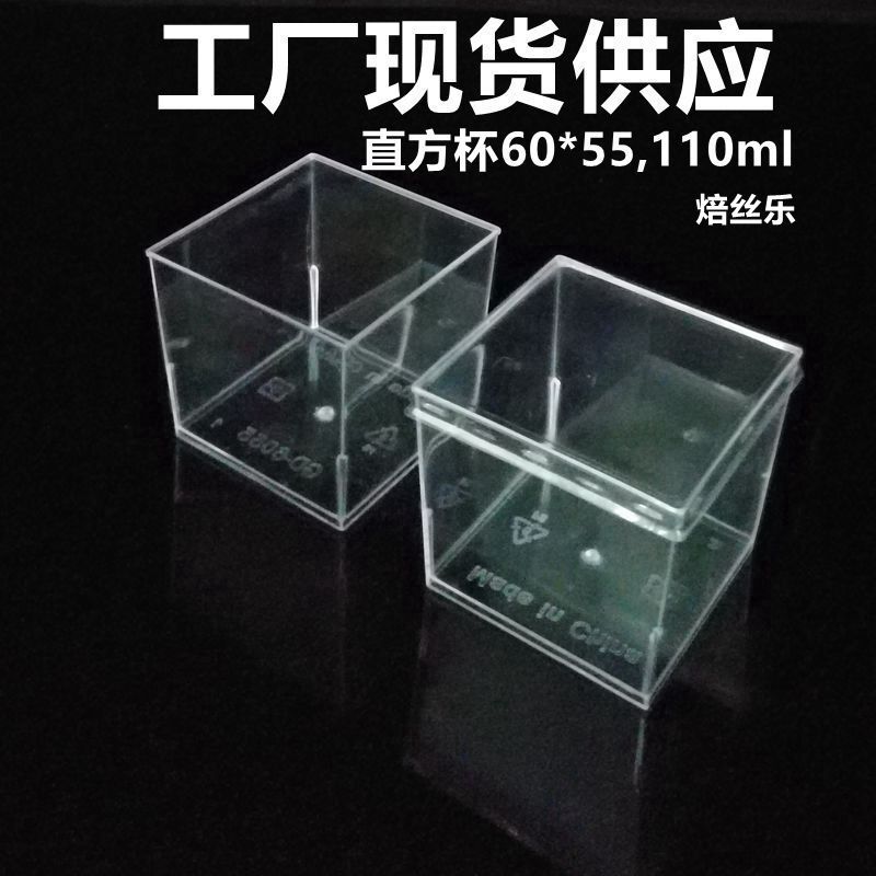 110ml正方形9宫格果立方杯果冻杯布丁杯慕斯杯木糠杯甜品杯带平盖