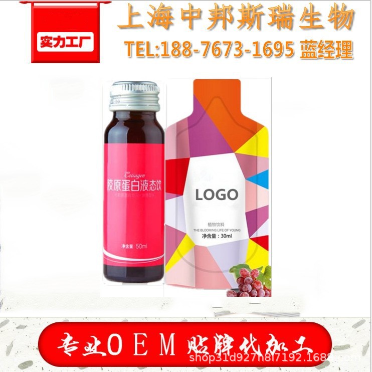 胶原蛋白液态饮_conew2