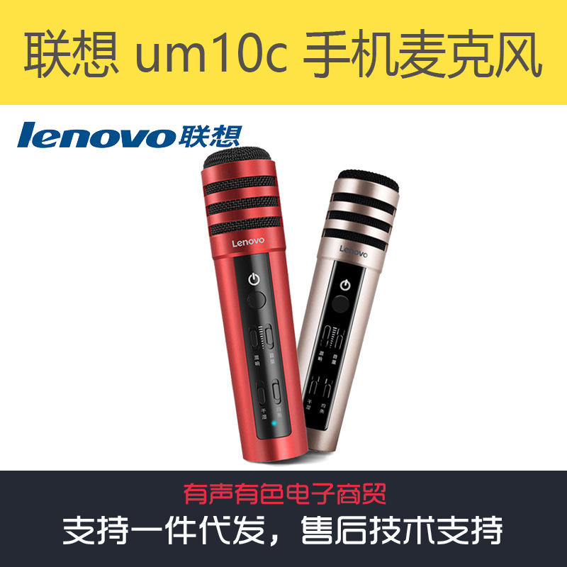 Lenovo/联想 UM10C-全民K歌麦克风苹果手机直播神器电容话筒