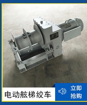 厂家供应船用舷梯绞车 电动舷梯绞车 气动舷梯绞车 舷梯绞车
