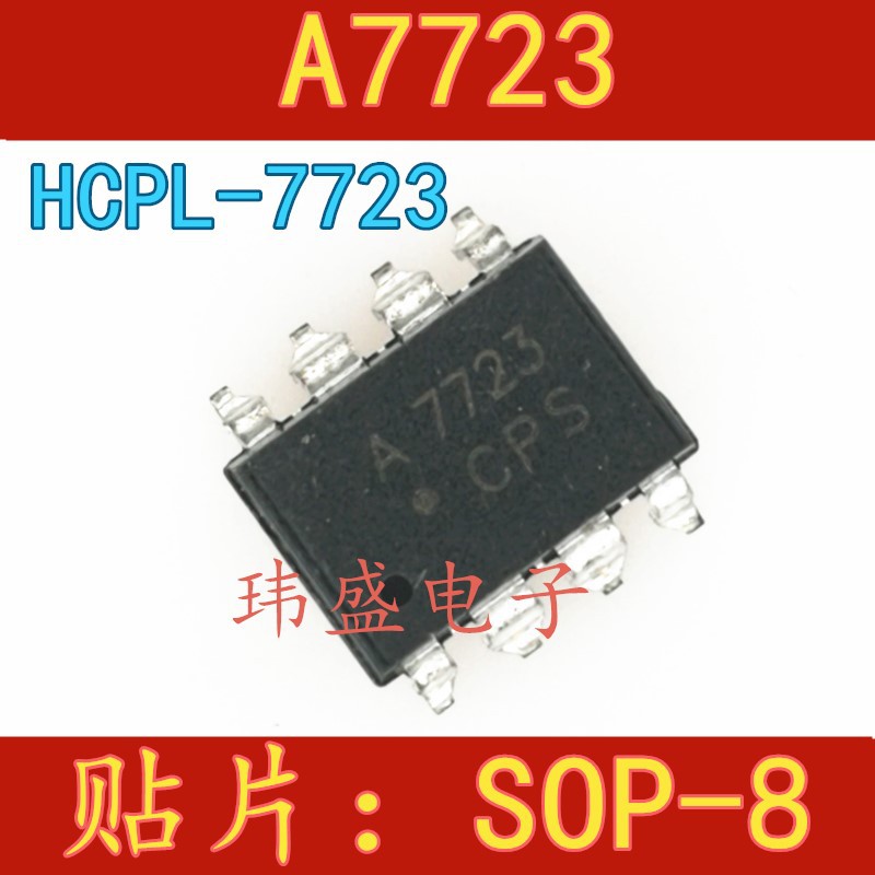 HCPL-7723 A7723 HCPL-7723V A7723V SOP-8贴片 光耦