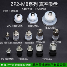 SMC真空吸盘机械手ZP2-TB04MBN-A3ZP2-TB06 8 10 15 20MBN/MBS-H5