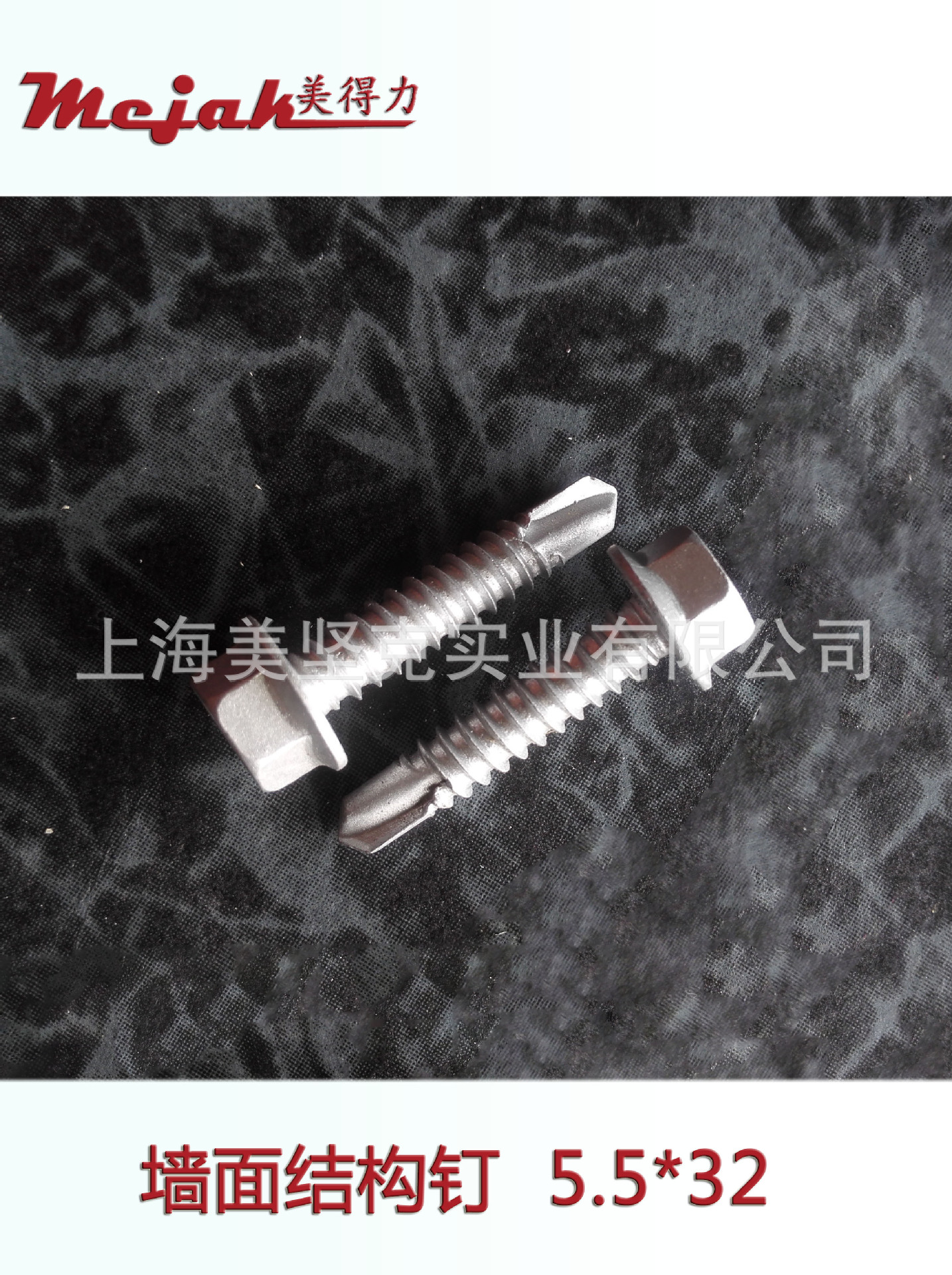 美得力螺钉 墙面结构钉5.5*32