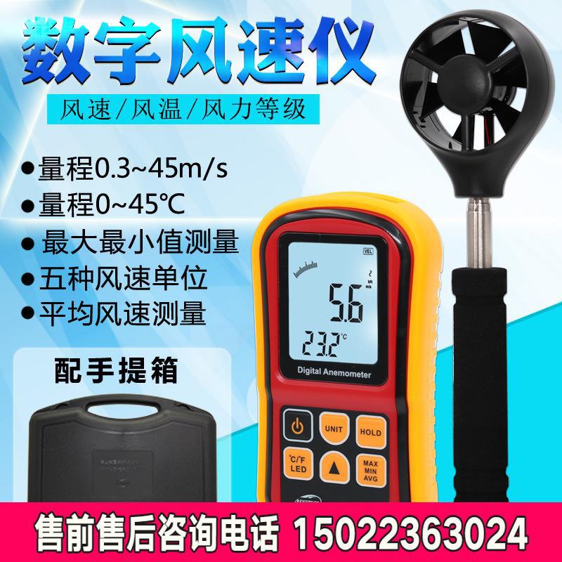 标智数字风速仪风速计 手持式风速测量仪高精度风速风量测试仪表