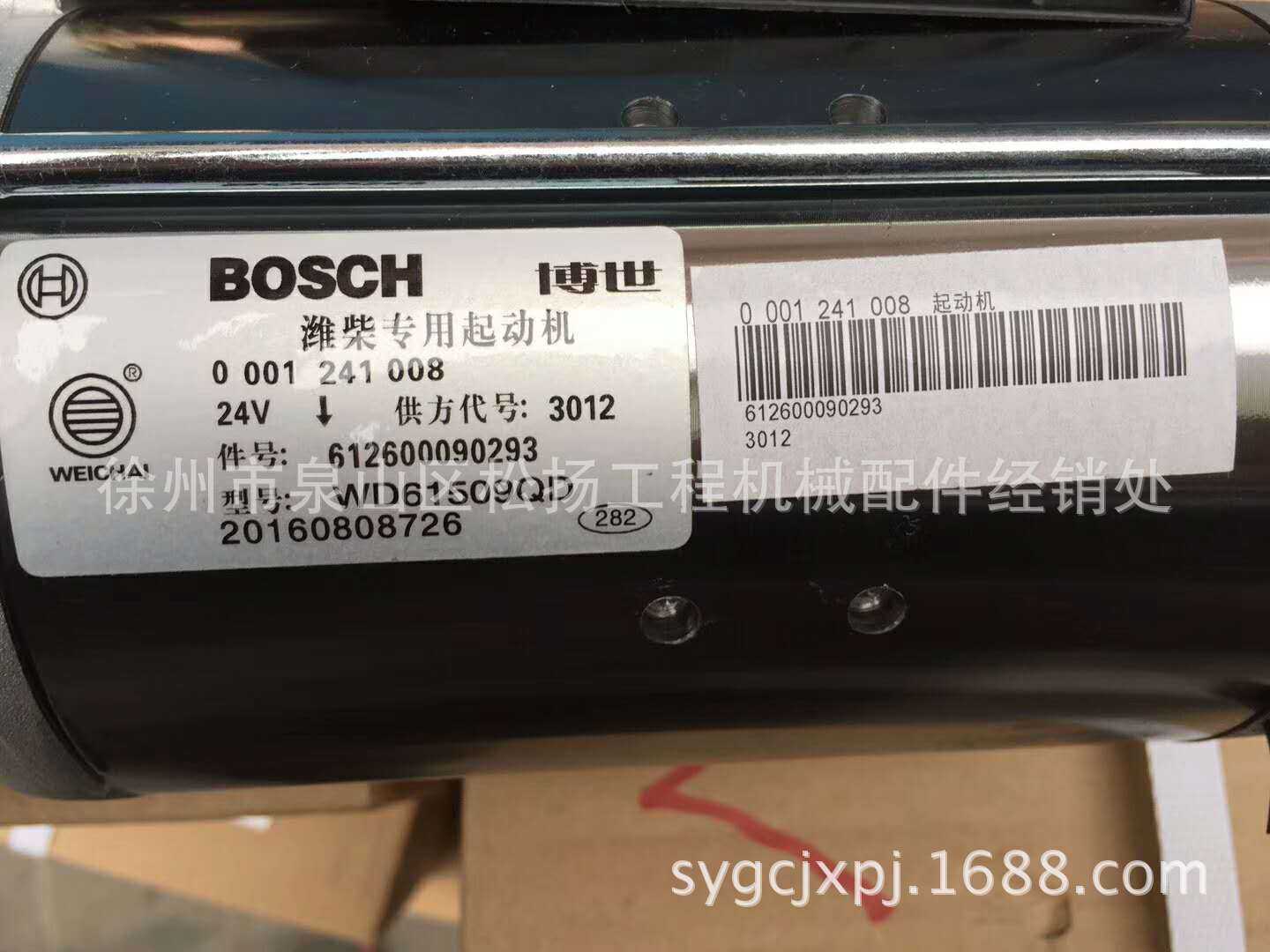 612600090293潍柴专用起动机1