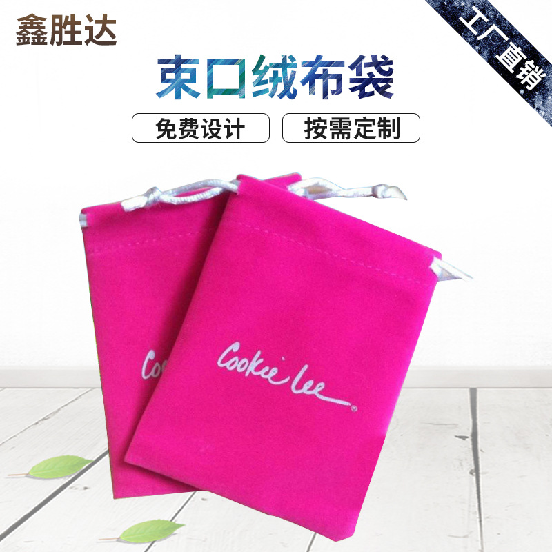 大量批发 LOGO绒布袋 数据线首饰收纳拉绳绒布袋 礼品束口绒布袋