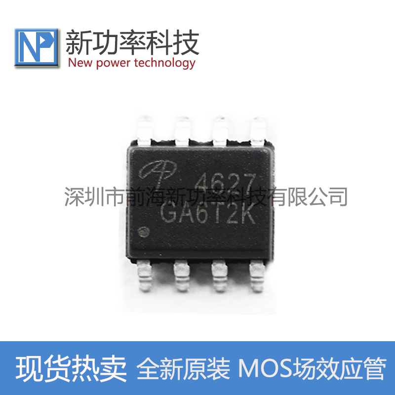 AO4627 4627 4.5A/30V 贴片SOP8 N沟道 MOS管场效应管