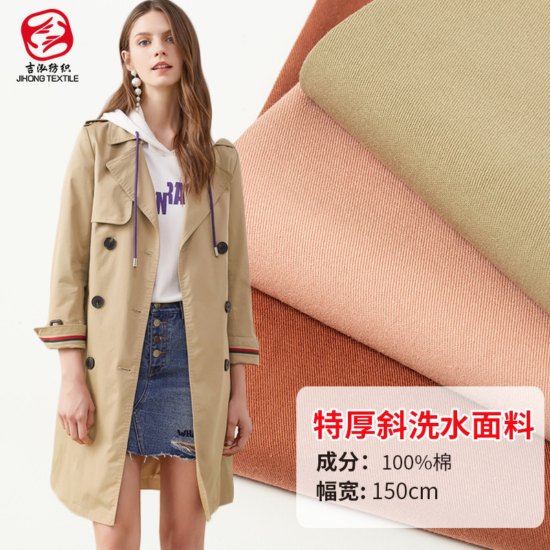 纯棉斜纹洗水布料  风衣童装裤料帽子休闲裤工作服加厚高密斜纹布|ru