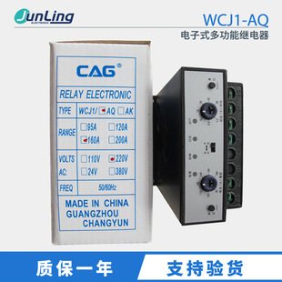 Direct selling Changyun WCJ1-AQ 90-160A 220V electronic multi-function relay protection overcurrent