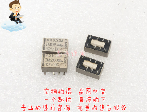 AXICOM继电器 IM06 IMO6 12VDC 8脚 拆机二手正品双开双闭