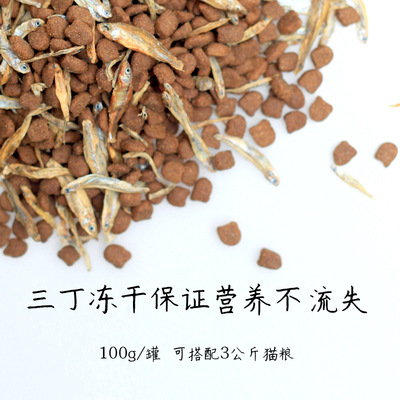 三丁貓糧伴侶凍幹小魚幹貓零食罐頭幹糧凍幹零食包郵不是三文魚多